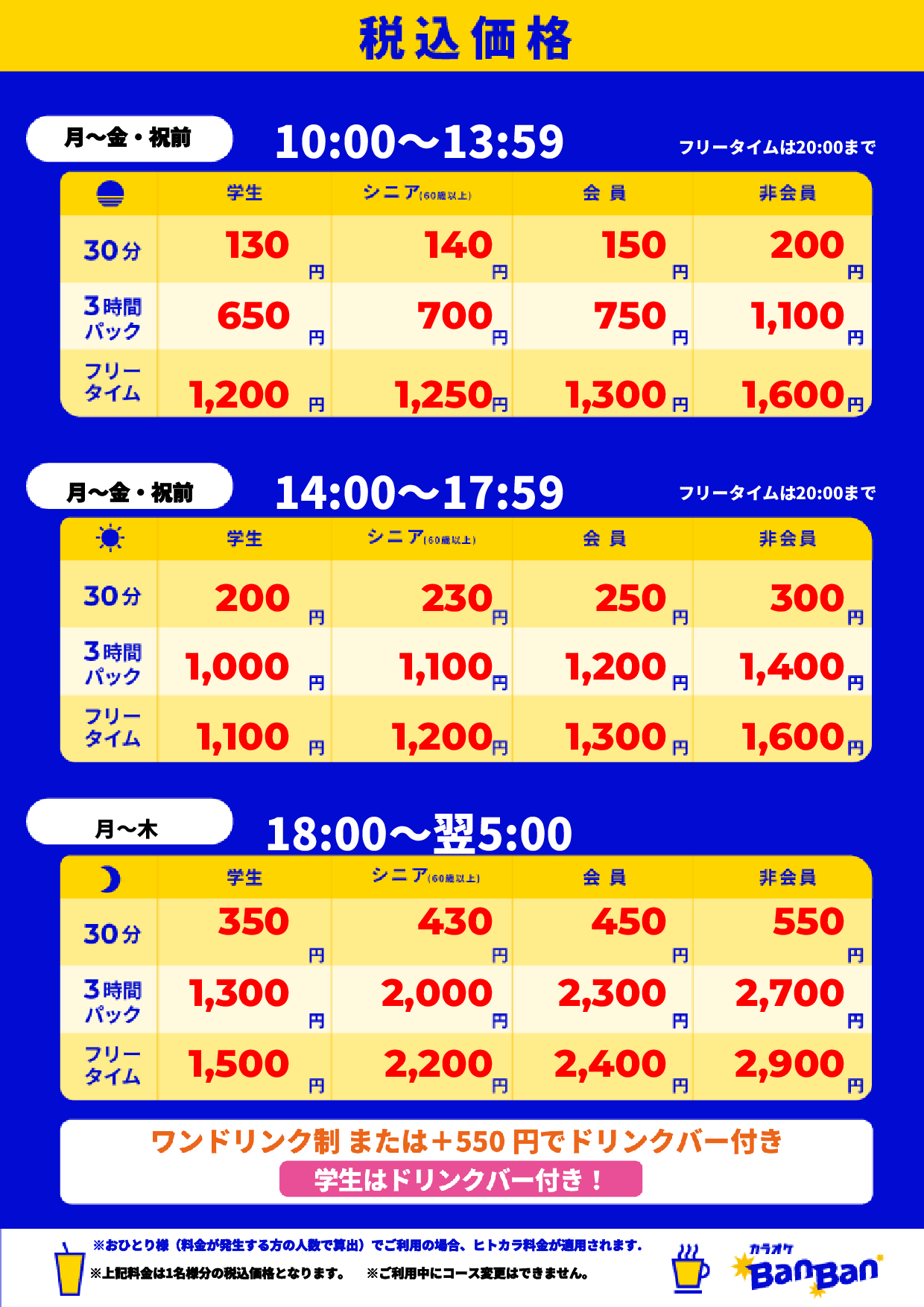 平日料金表
