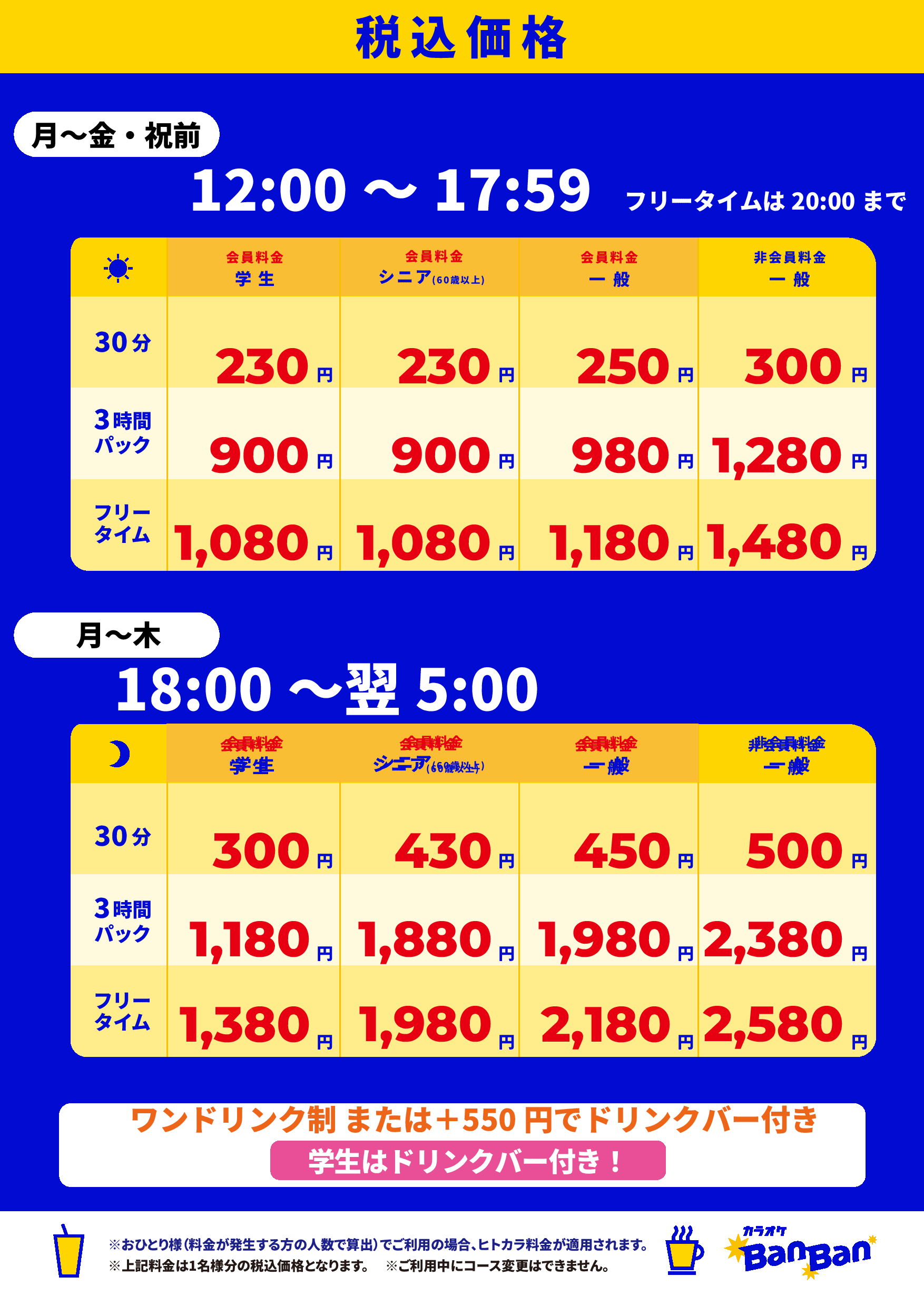 平日料金表