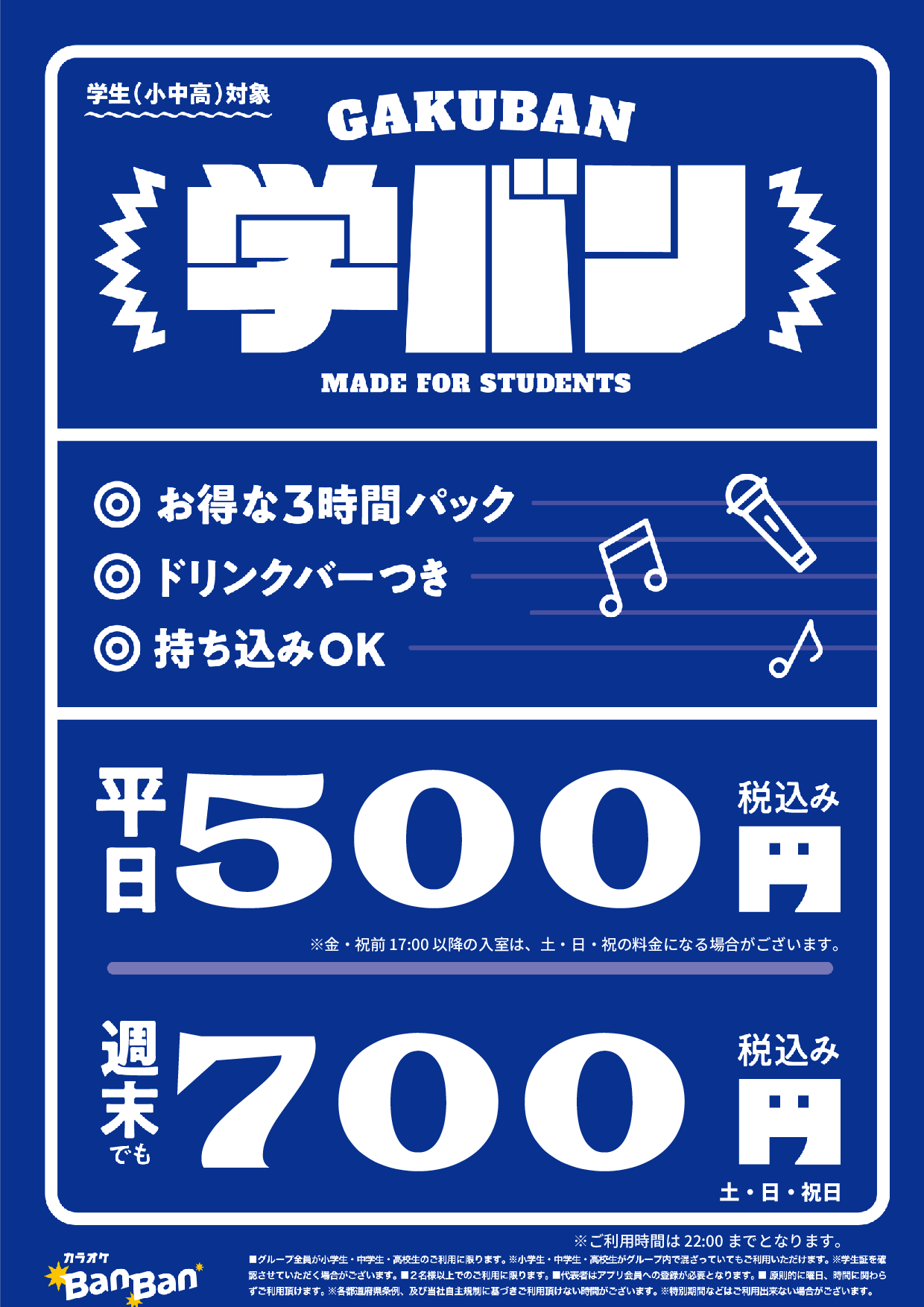 学バン表