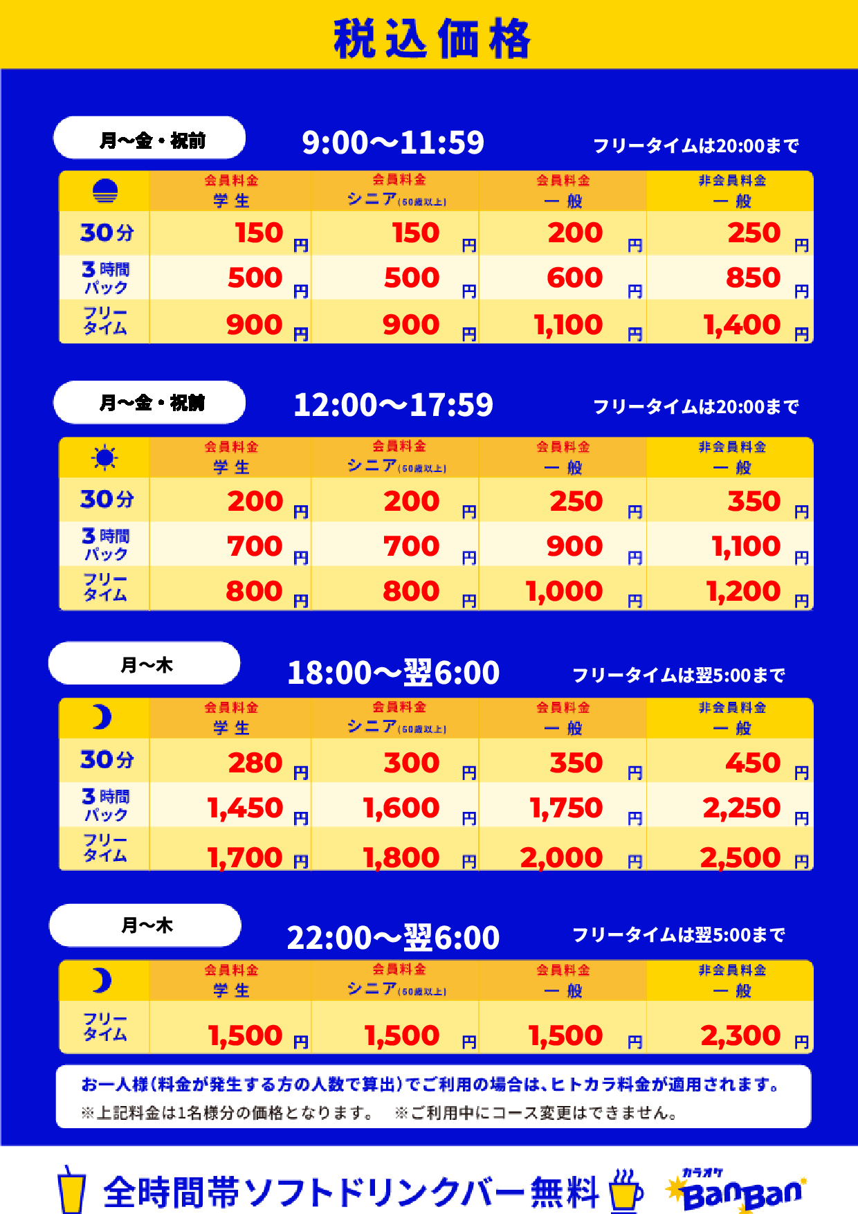 平日料金表