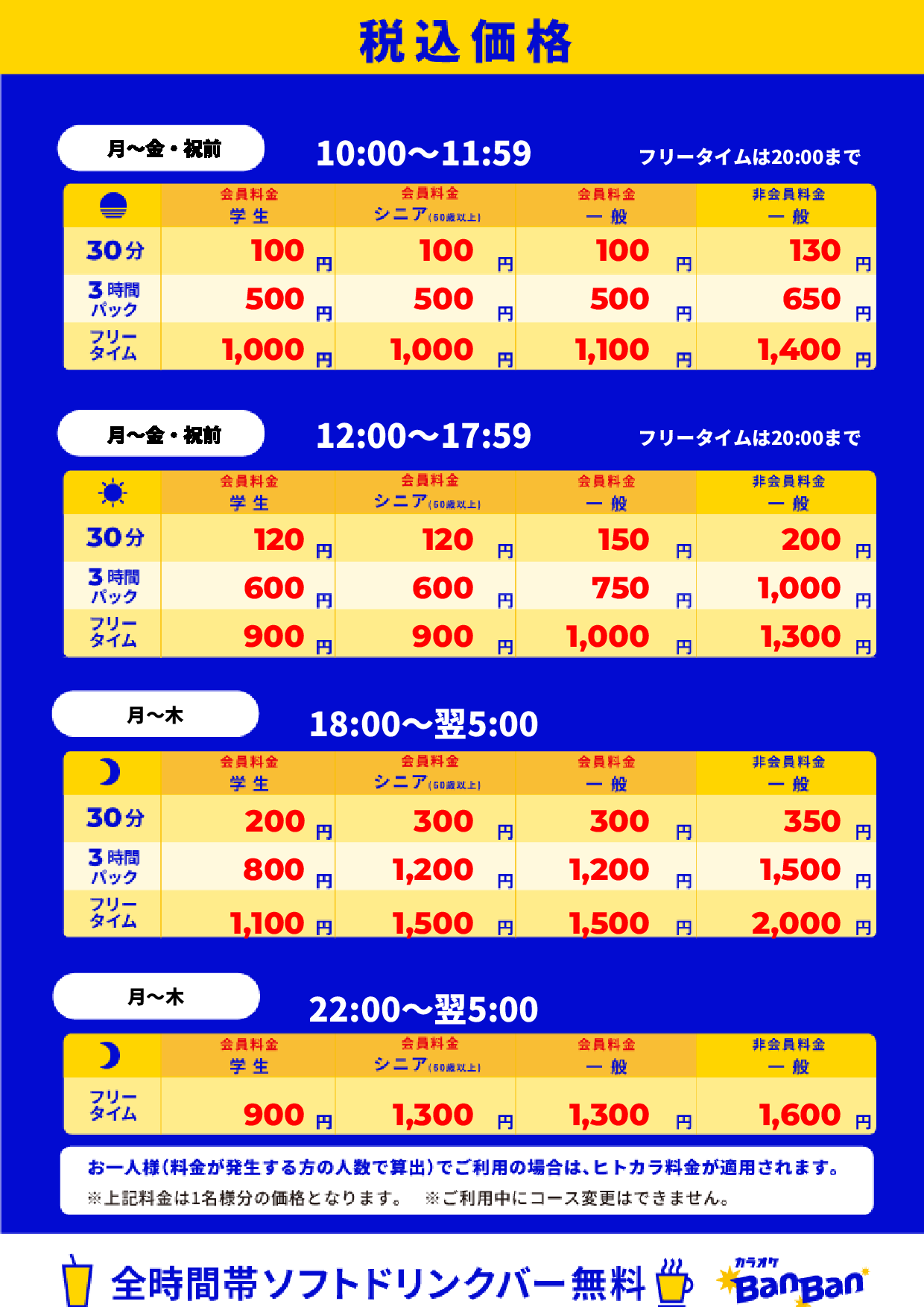 平日料金表