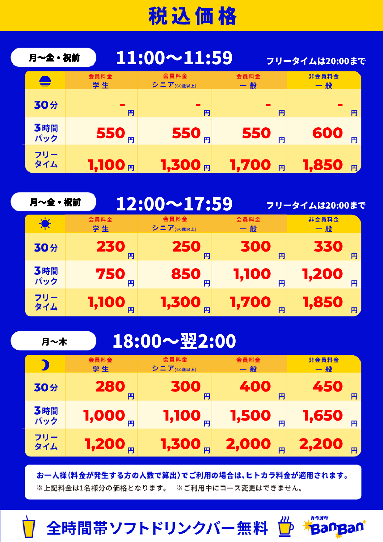 平日料金表