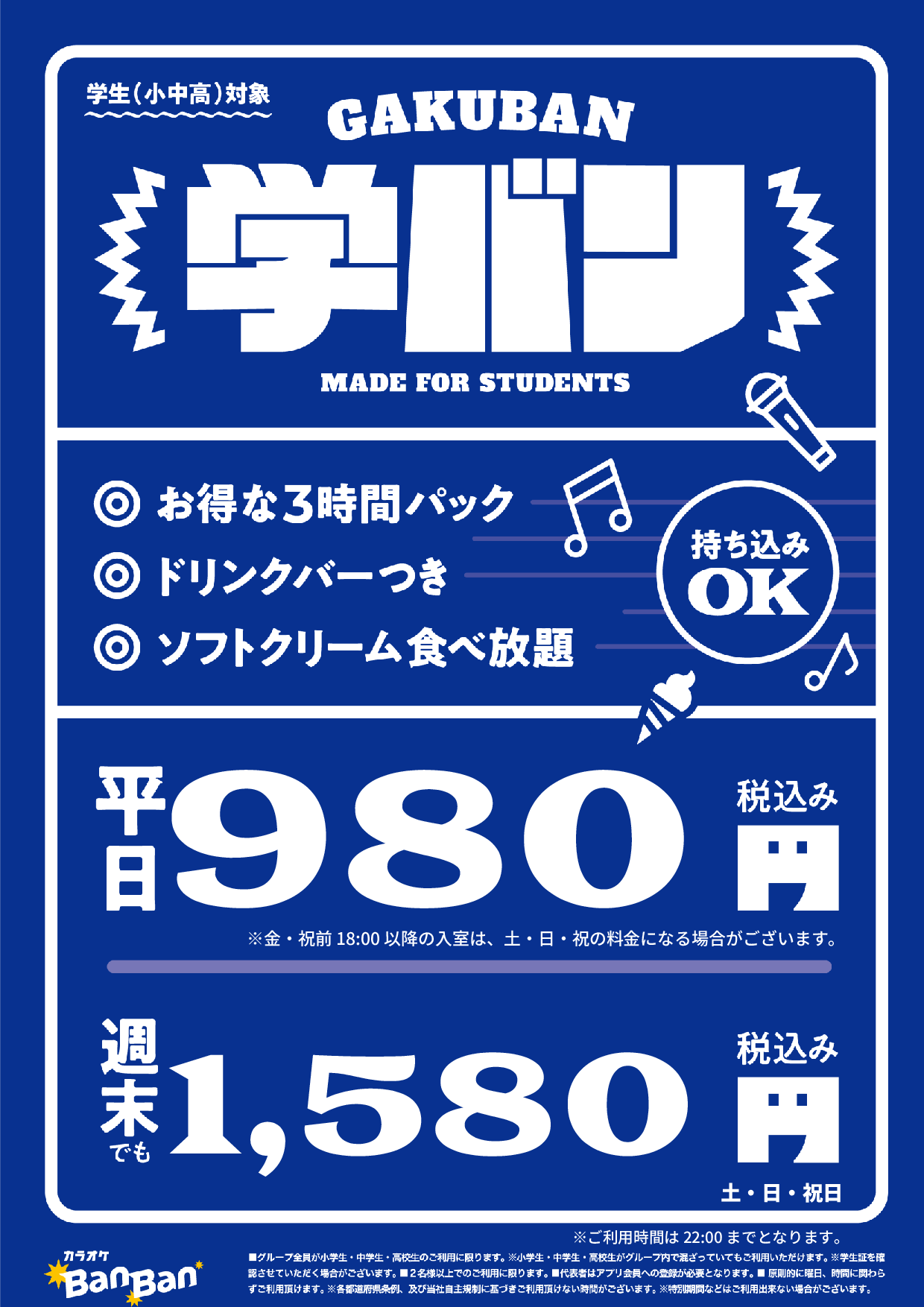 学バン表