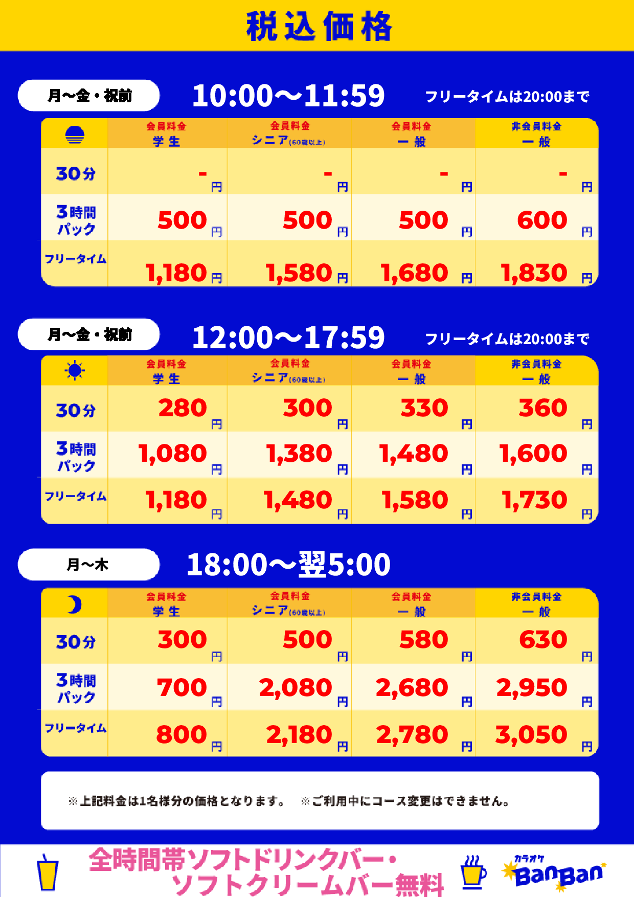 平日料金表