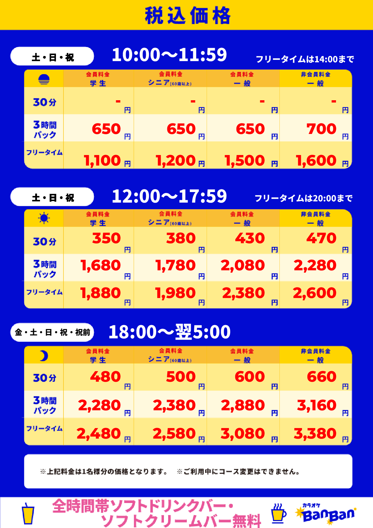 週末料金表