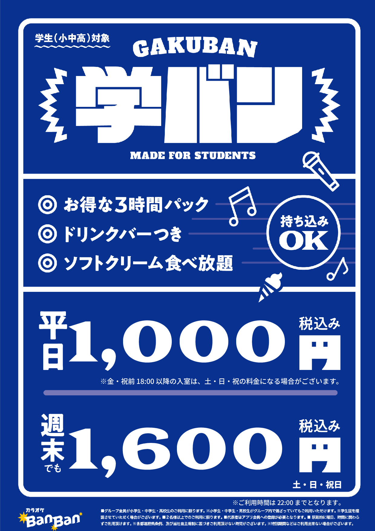 学バン表