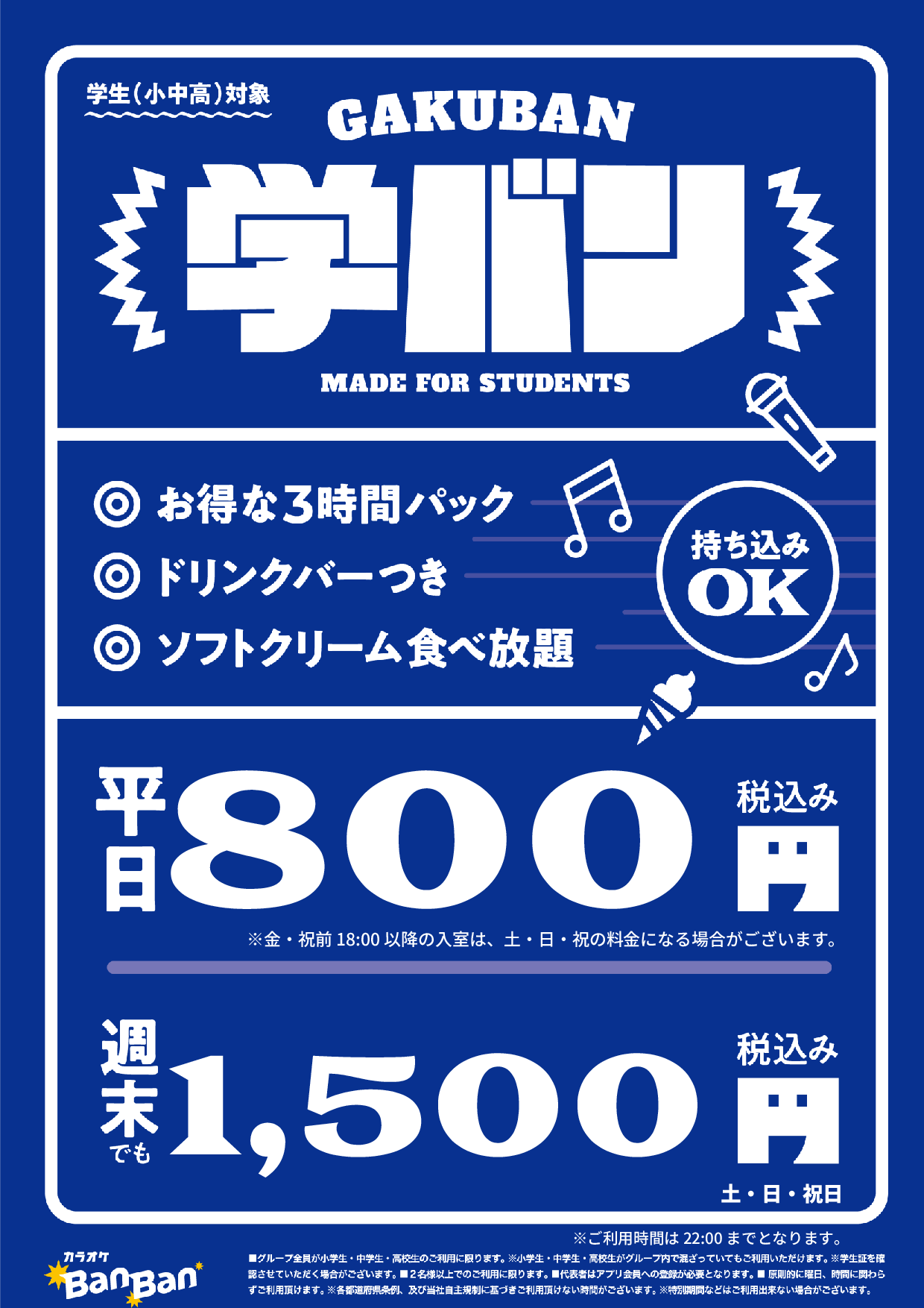 学バン表