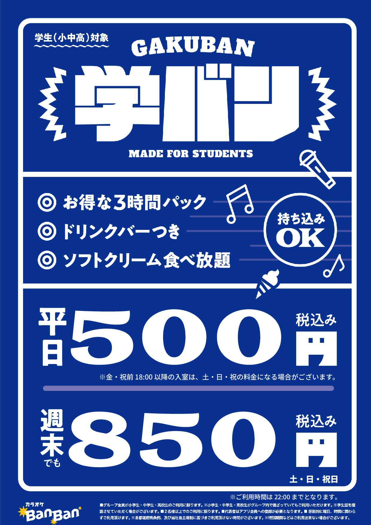 学バン表