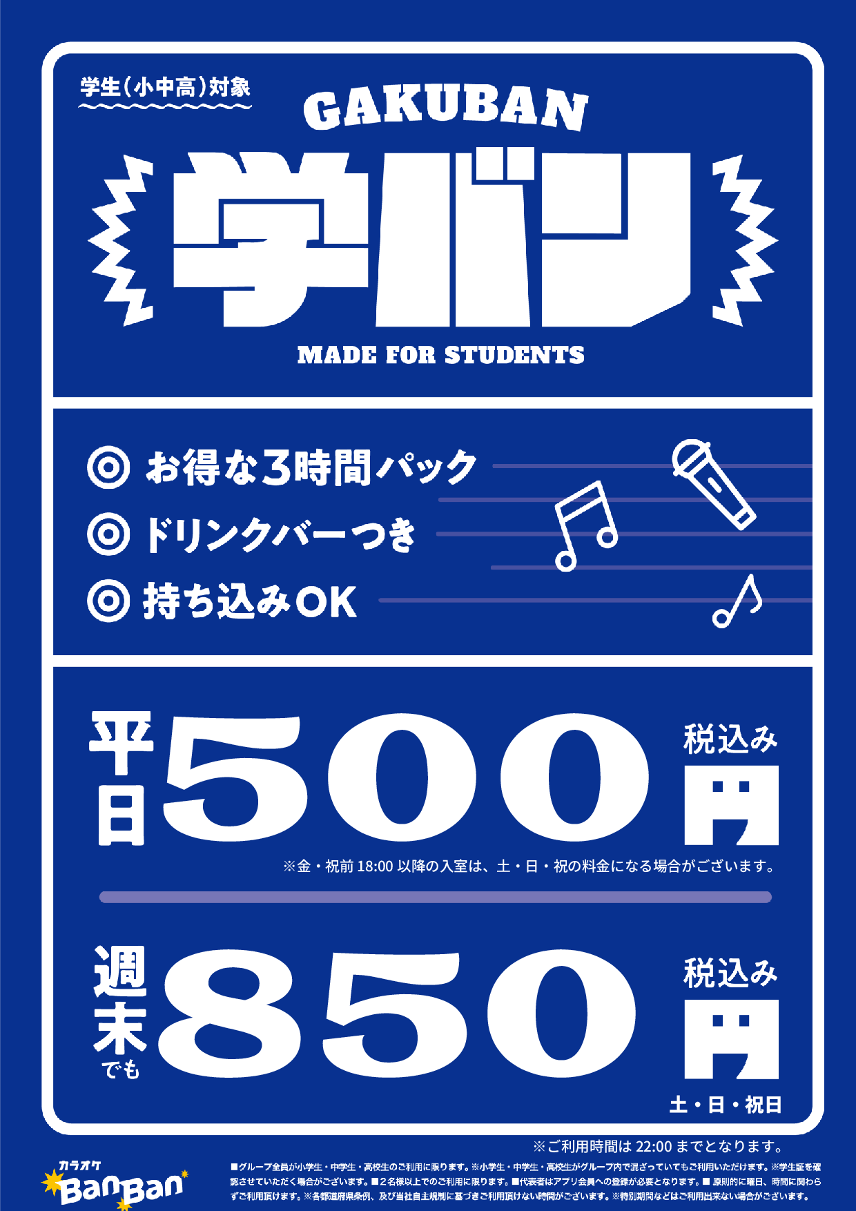 学バン表