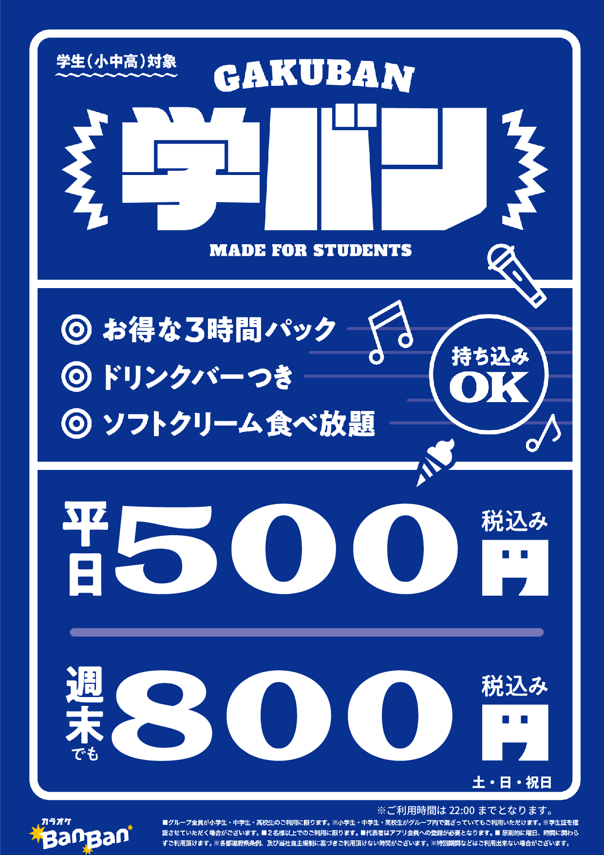学バン表