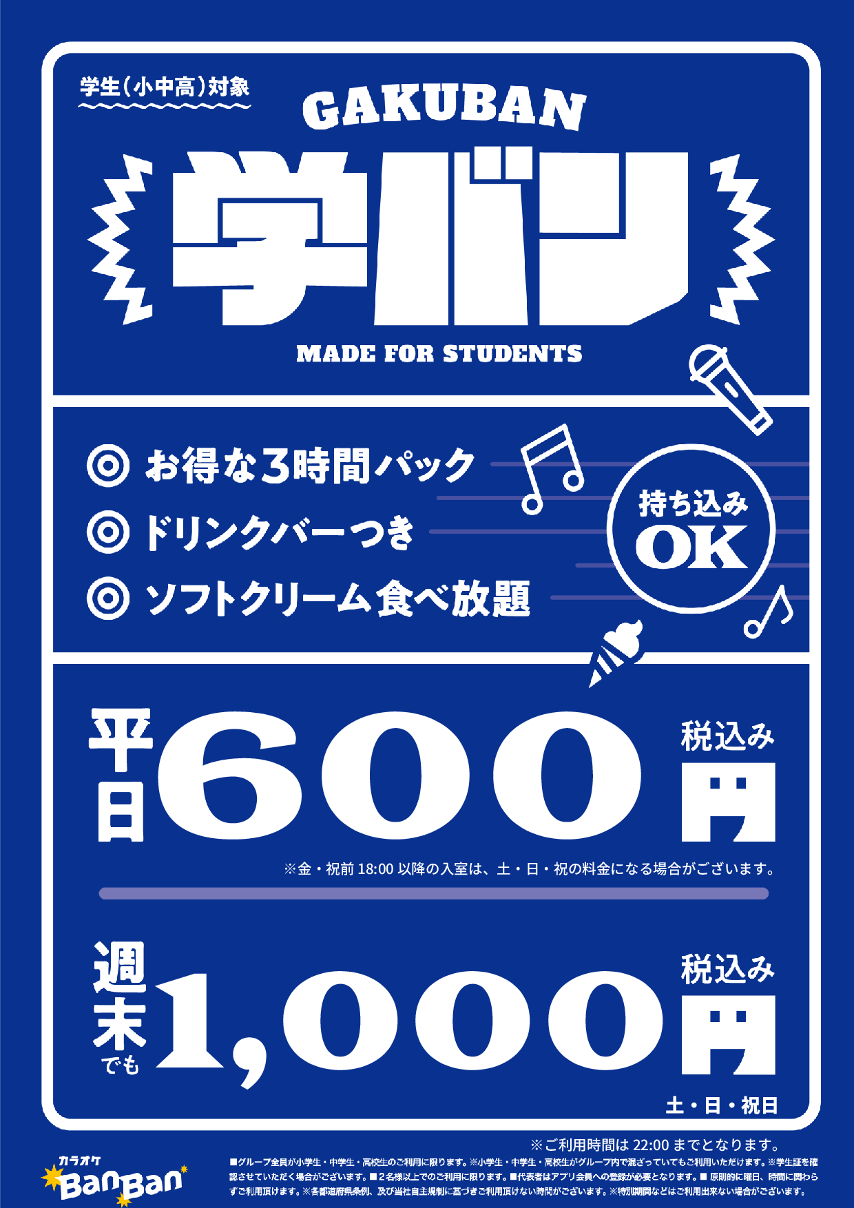 学バン表