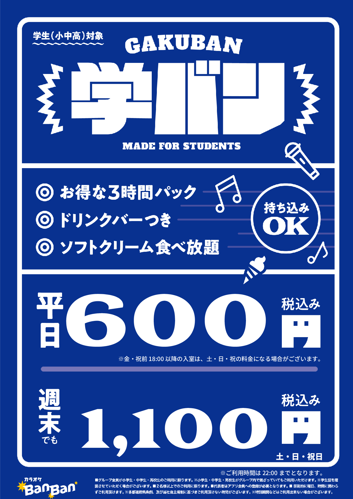 学バン表