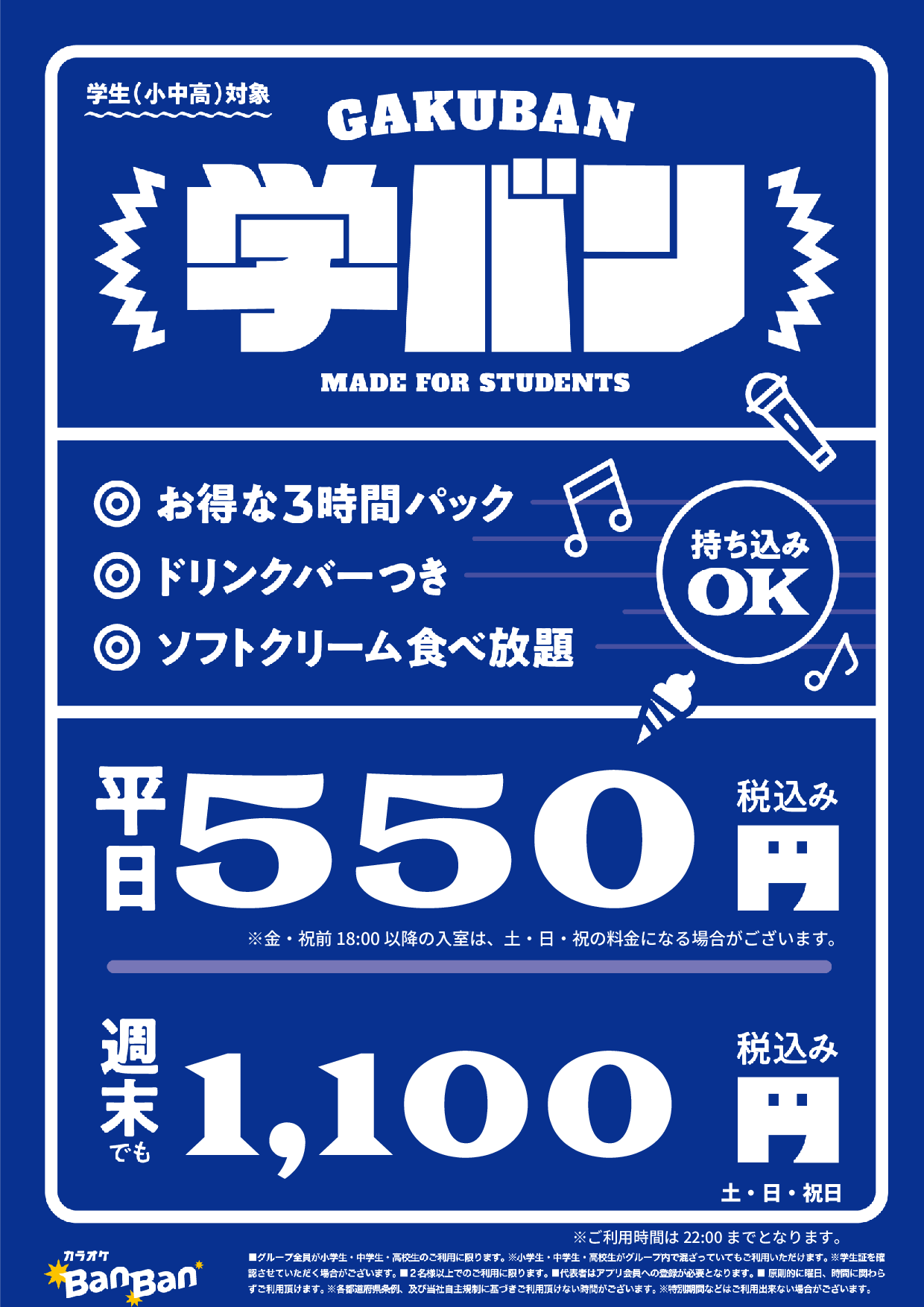 学バン表