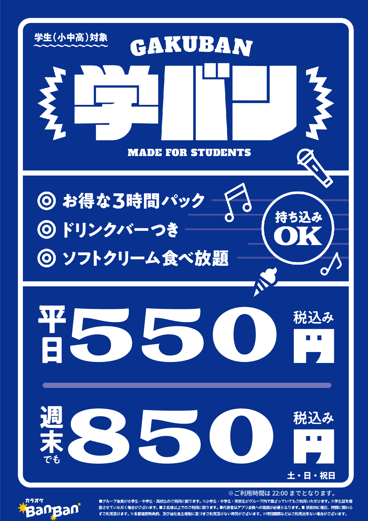 学バン表