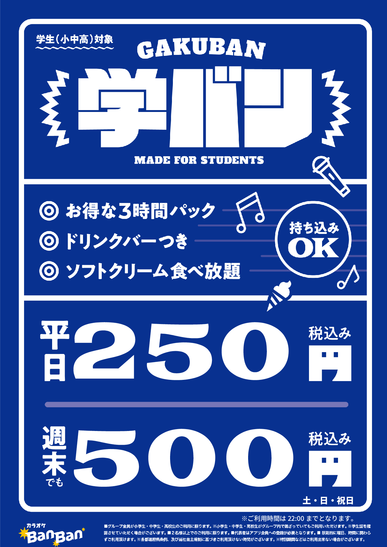 学バン表