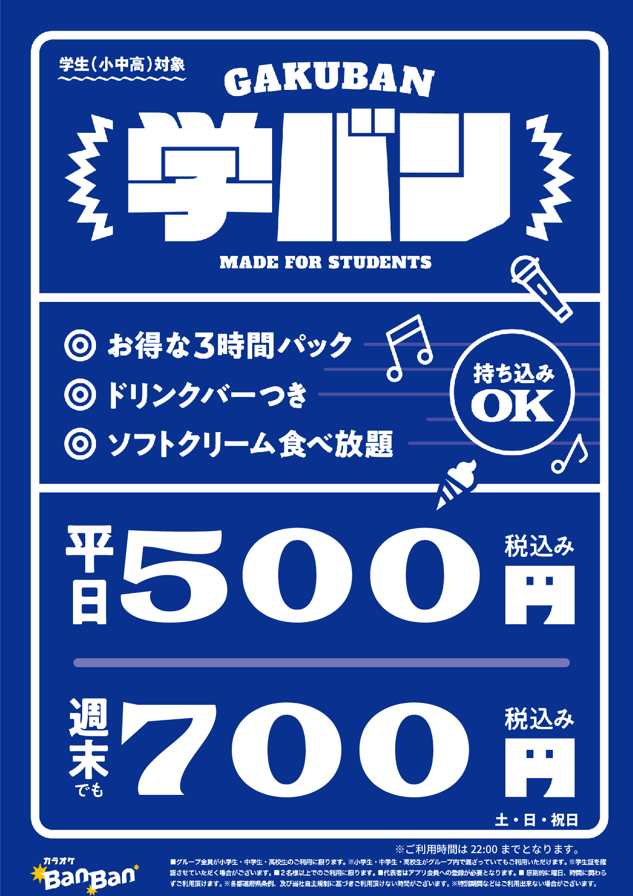 学バン表