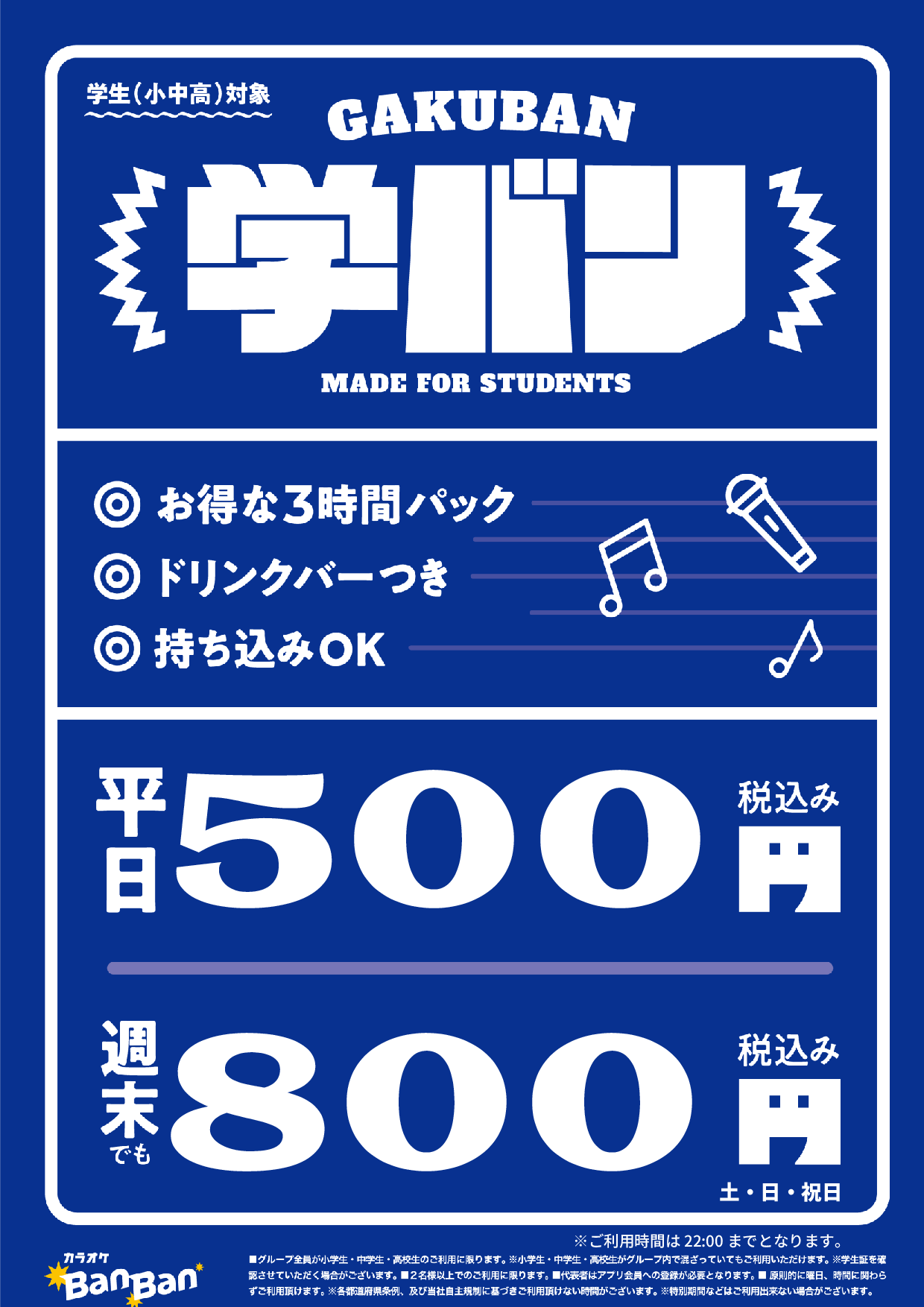 学バン表