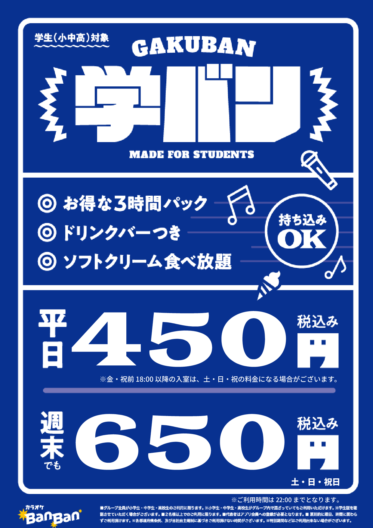 学バン表