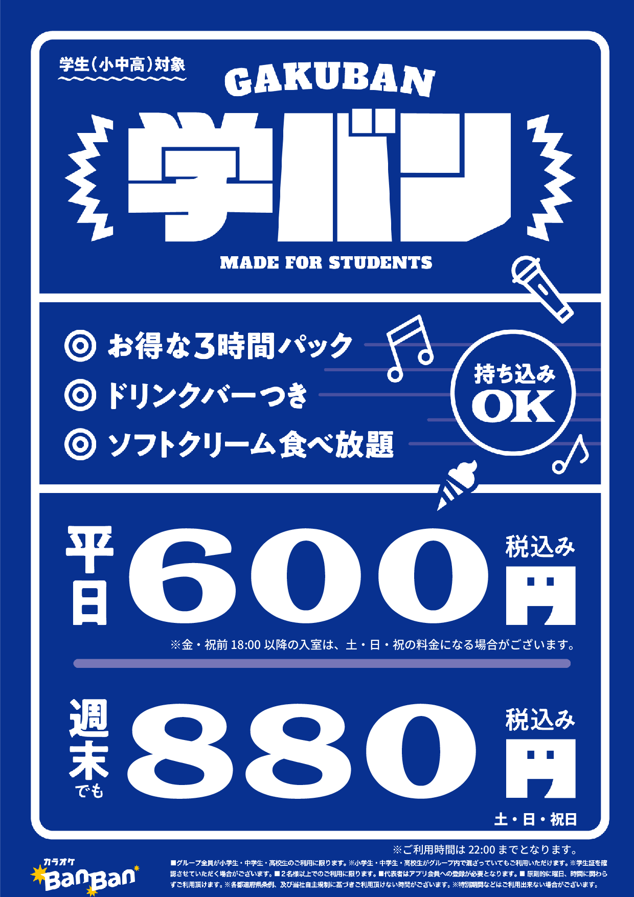 学バン表