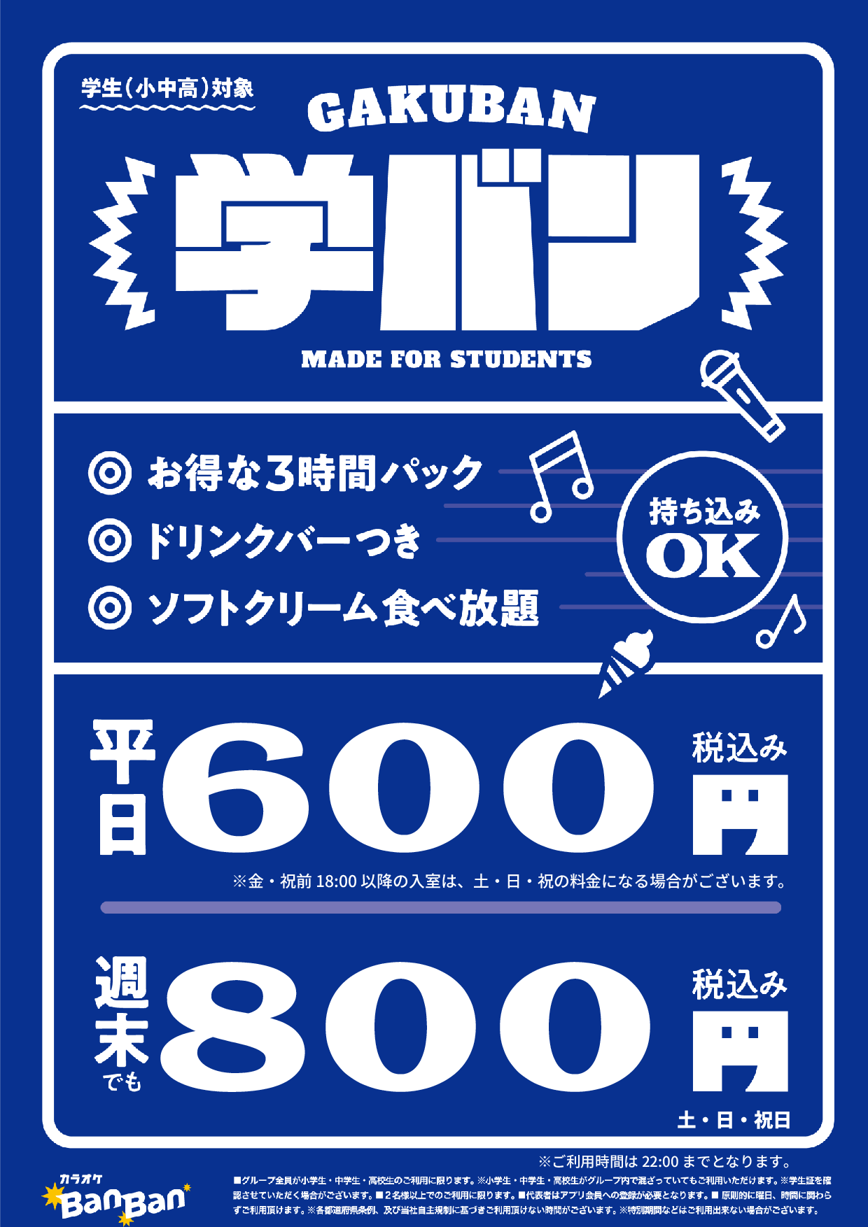 学バン表