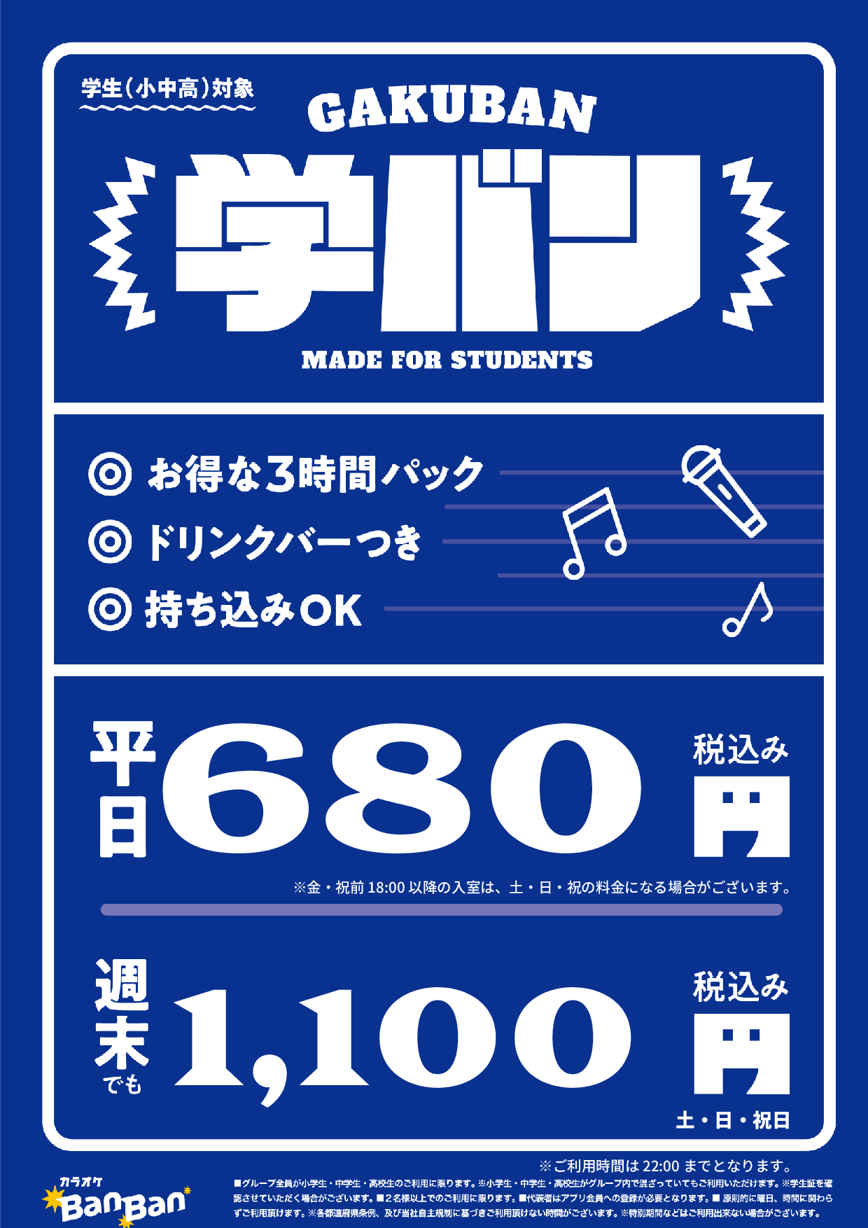 学バン表