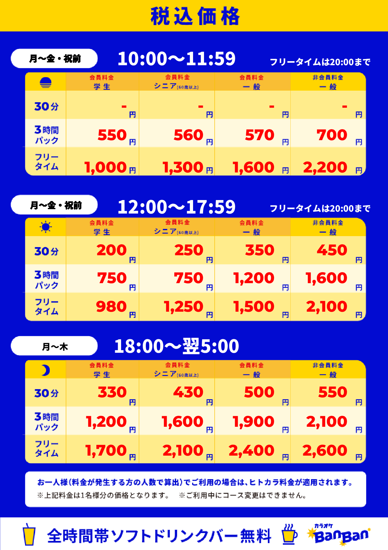 平日料金表