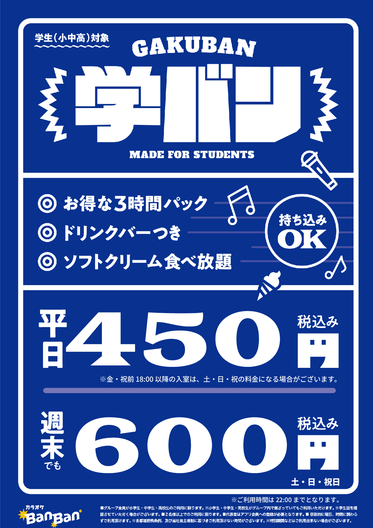 学バン表