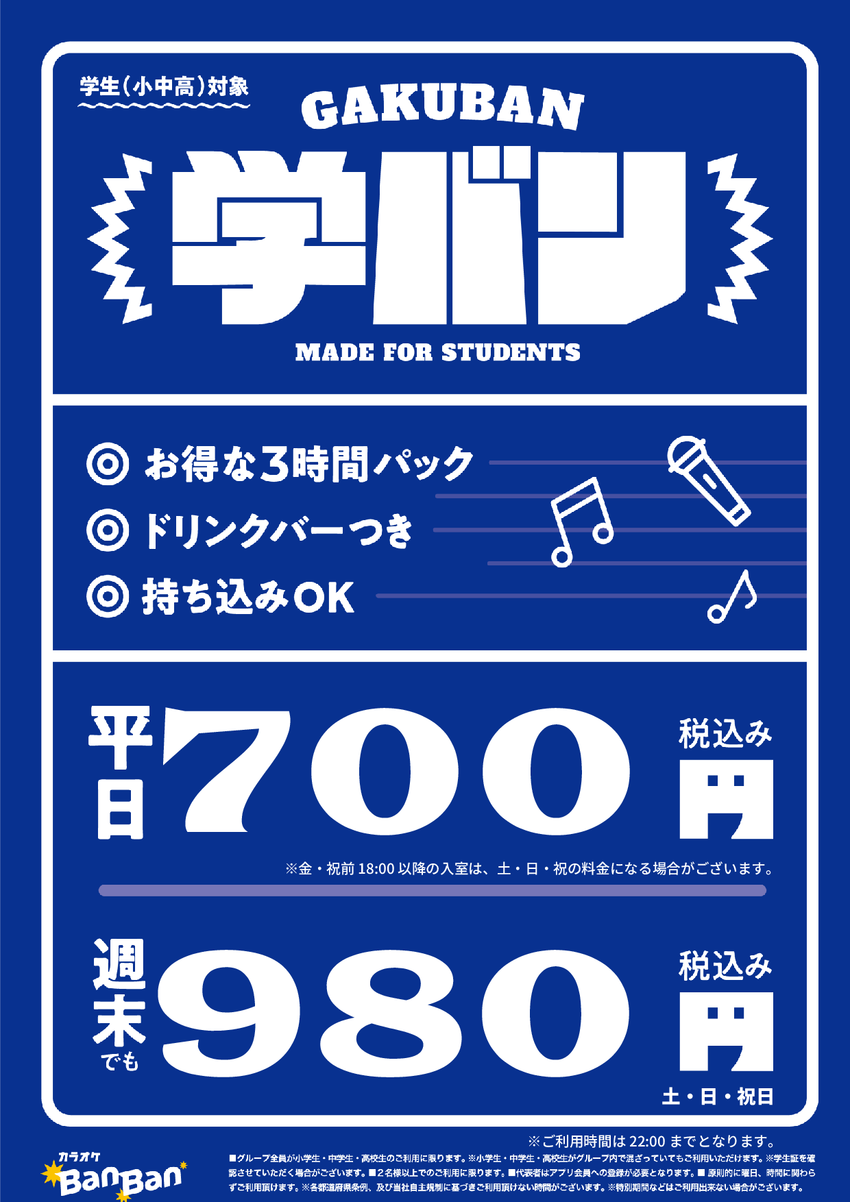 学バン表