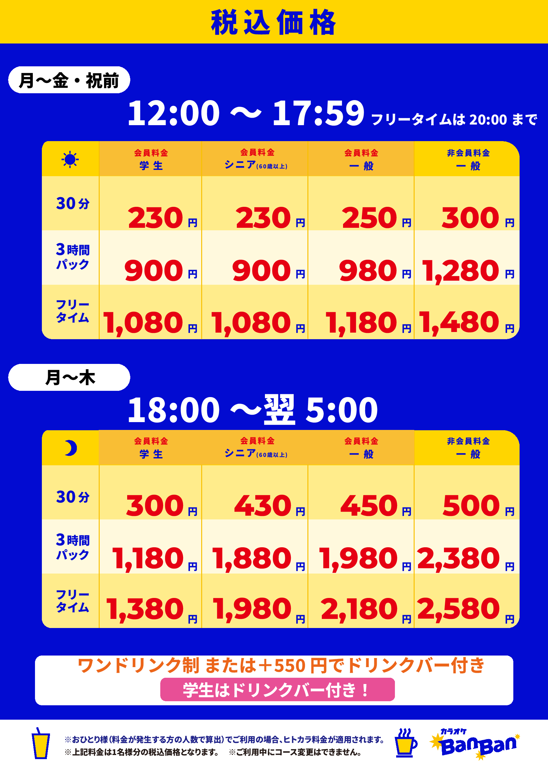 平日料金表