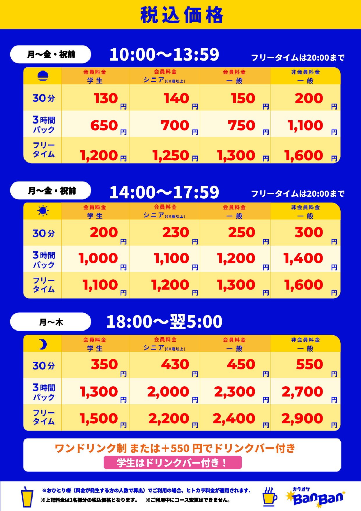 平日料金表