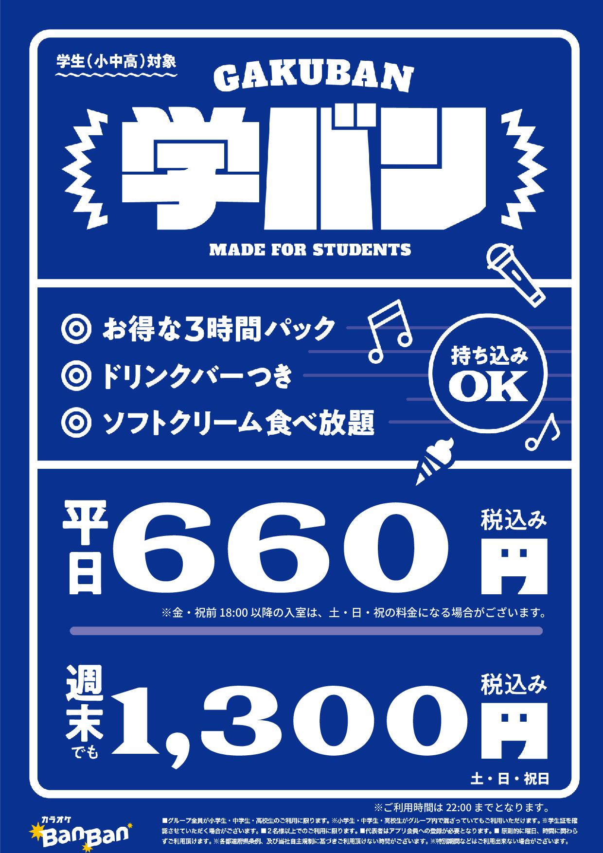 学バン表