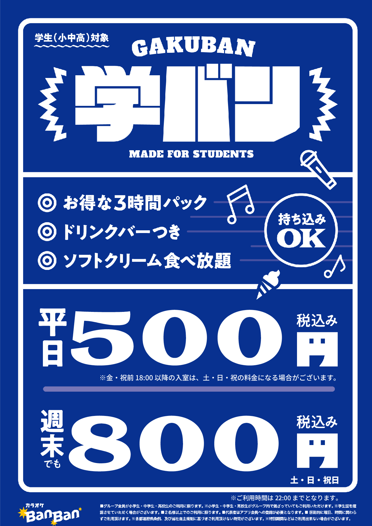 学バン表
