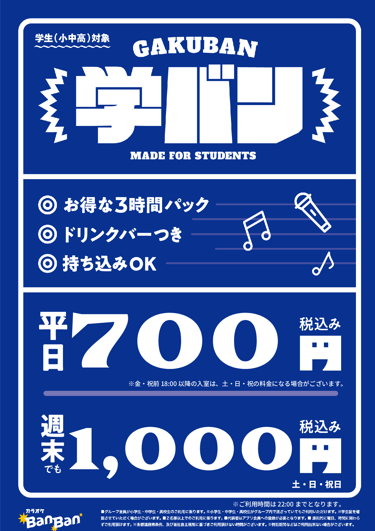 学バン表