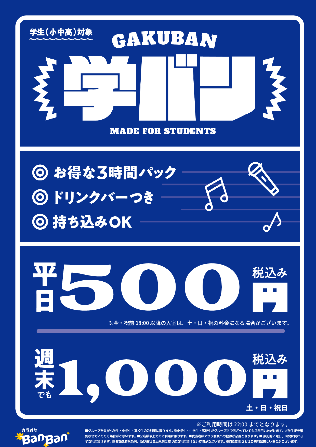 学バン表