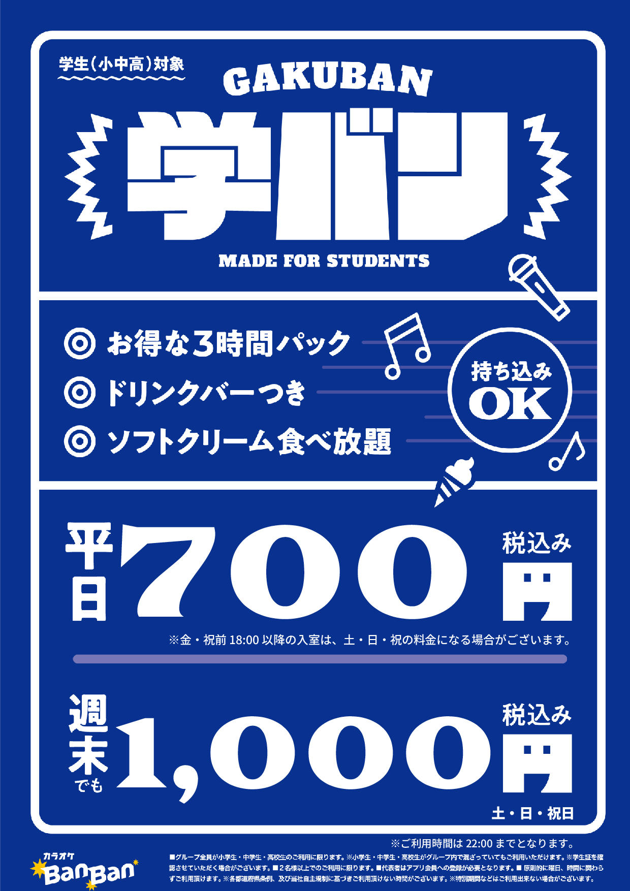 学バン表