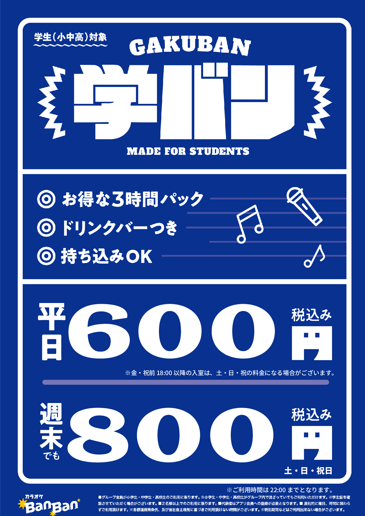学バン表