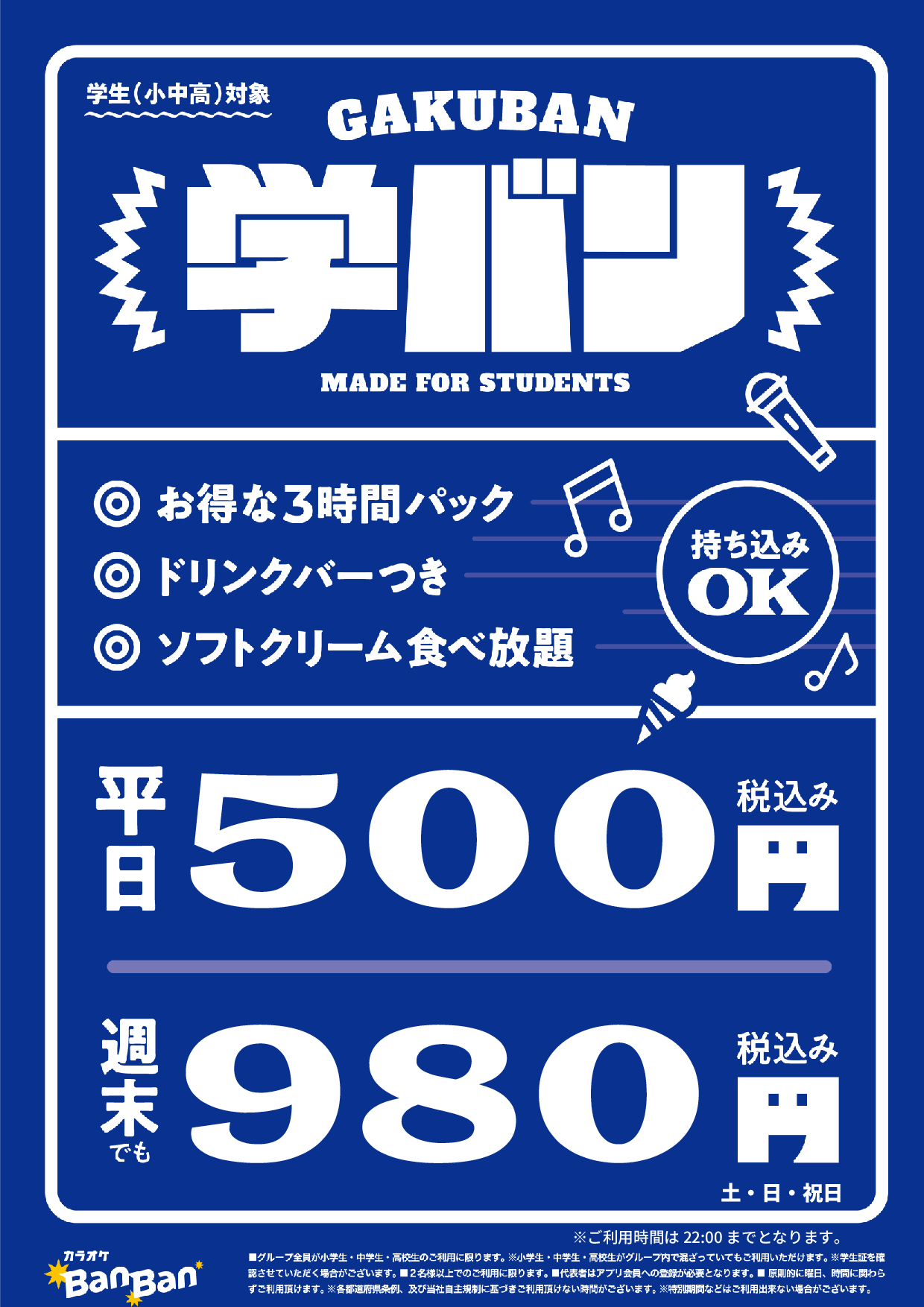 学バン表