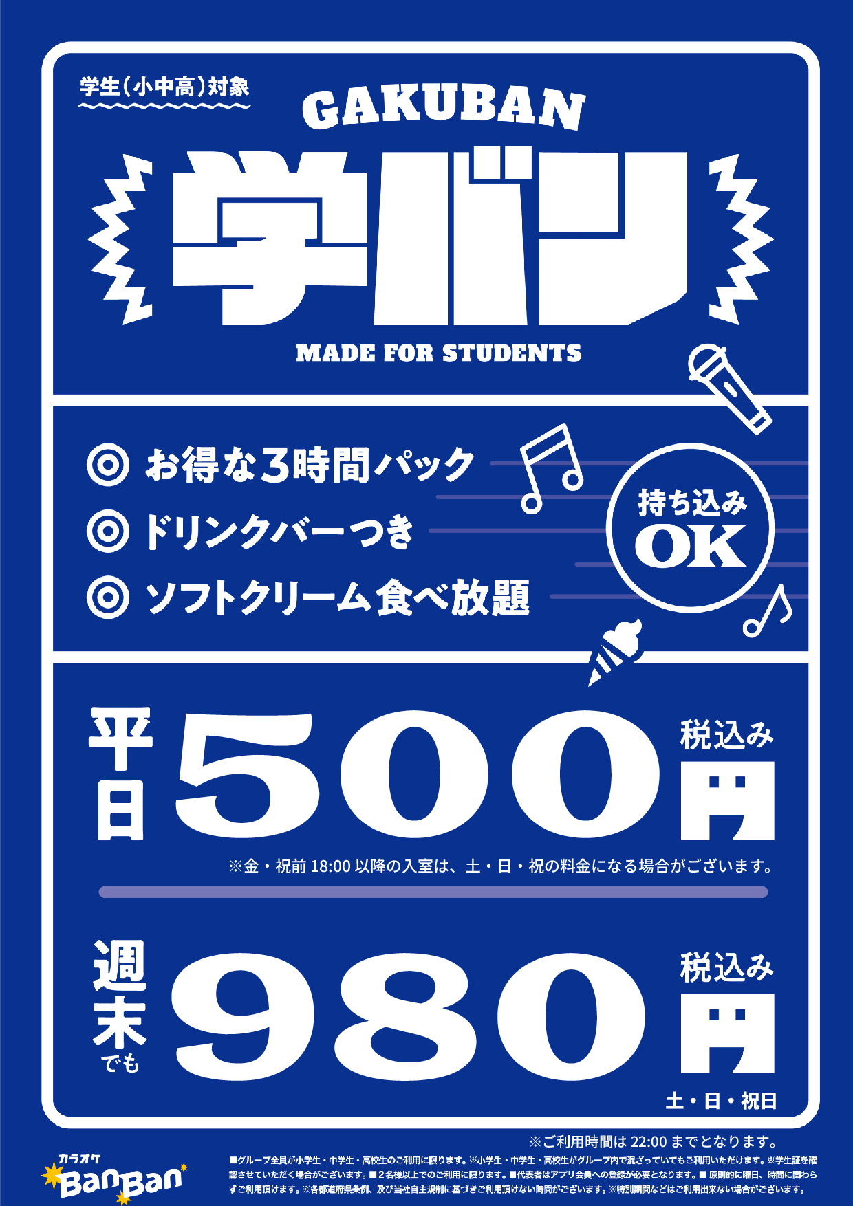 学バン表