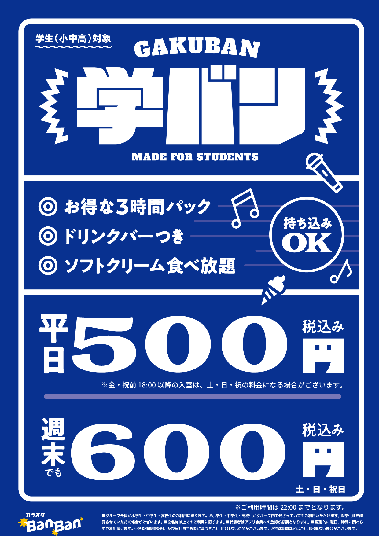 学バン表