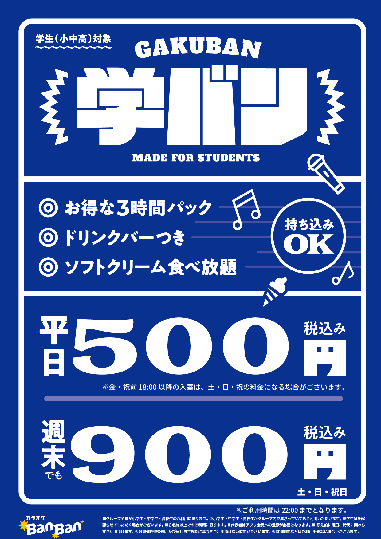 学バン表