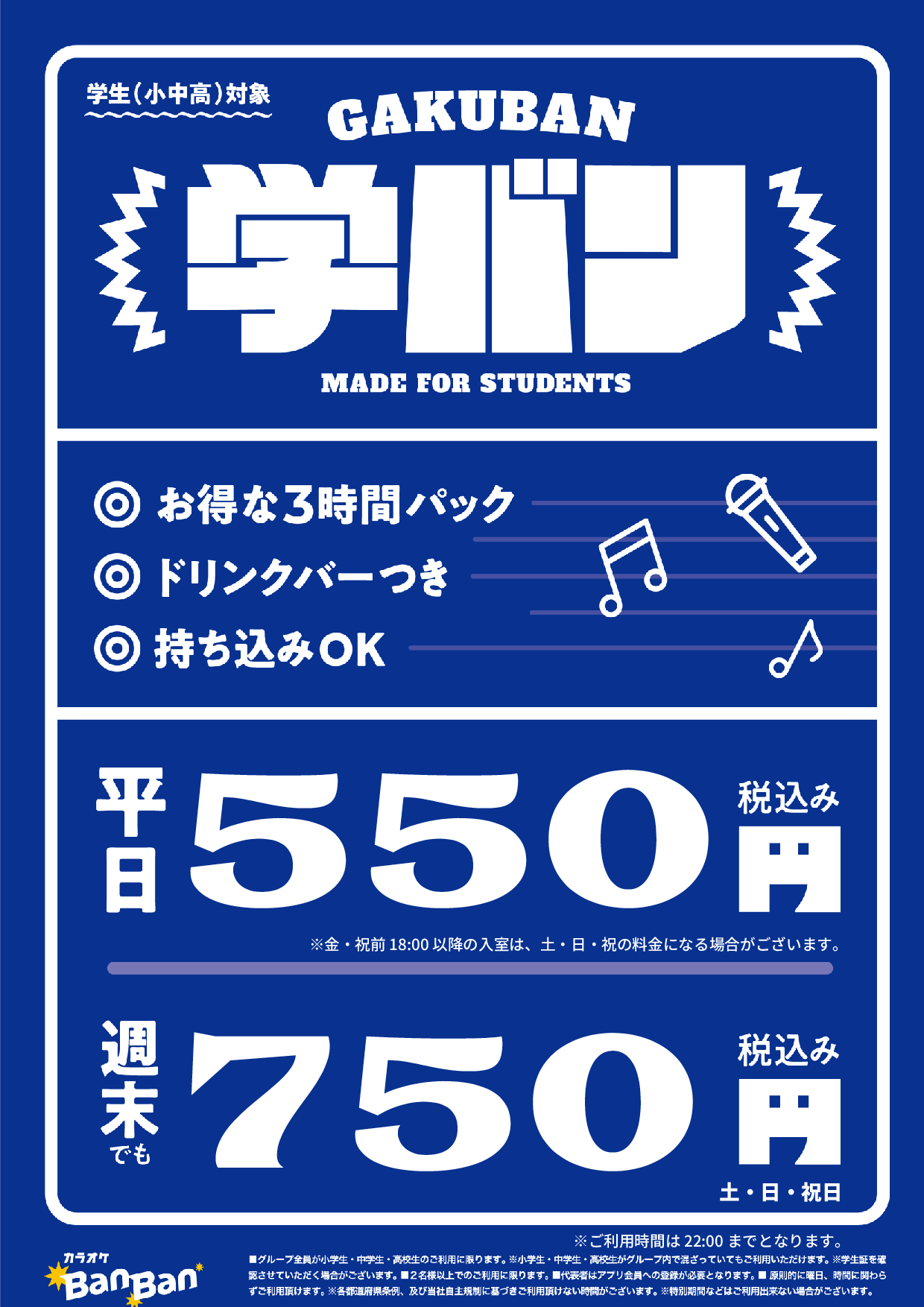 学バン表
