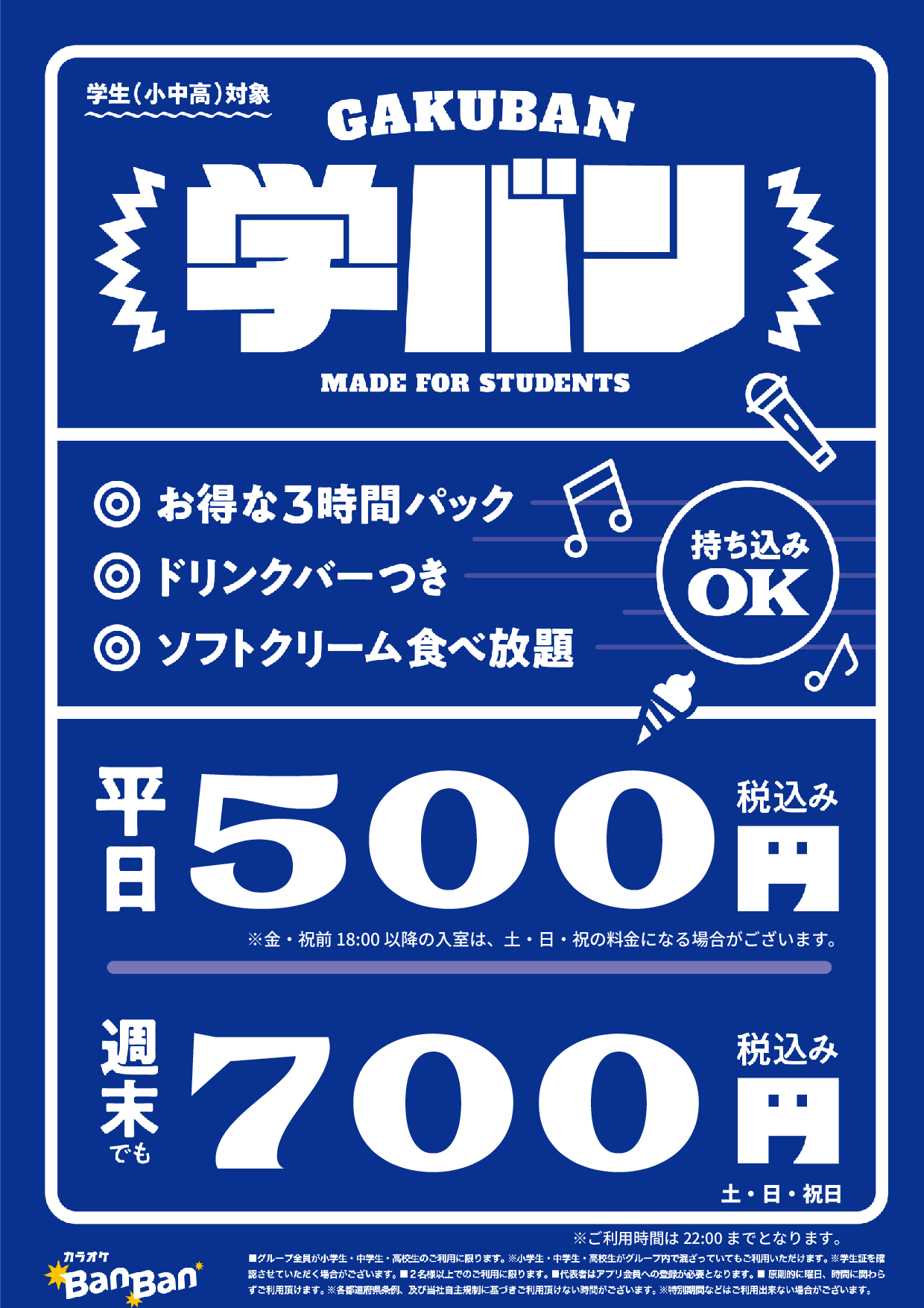 学バン表