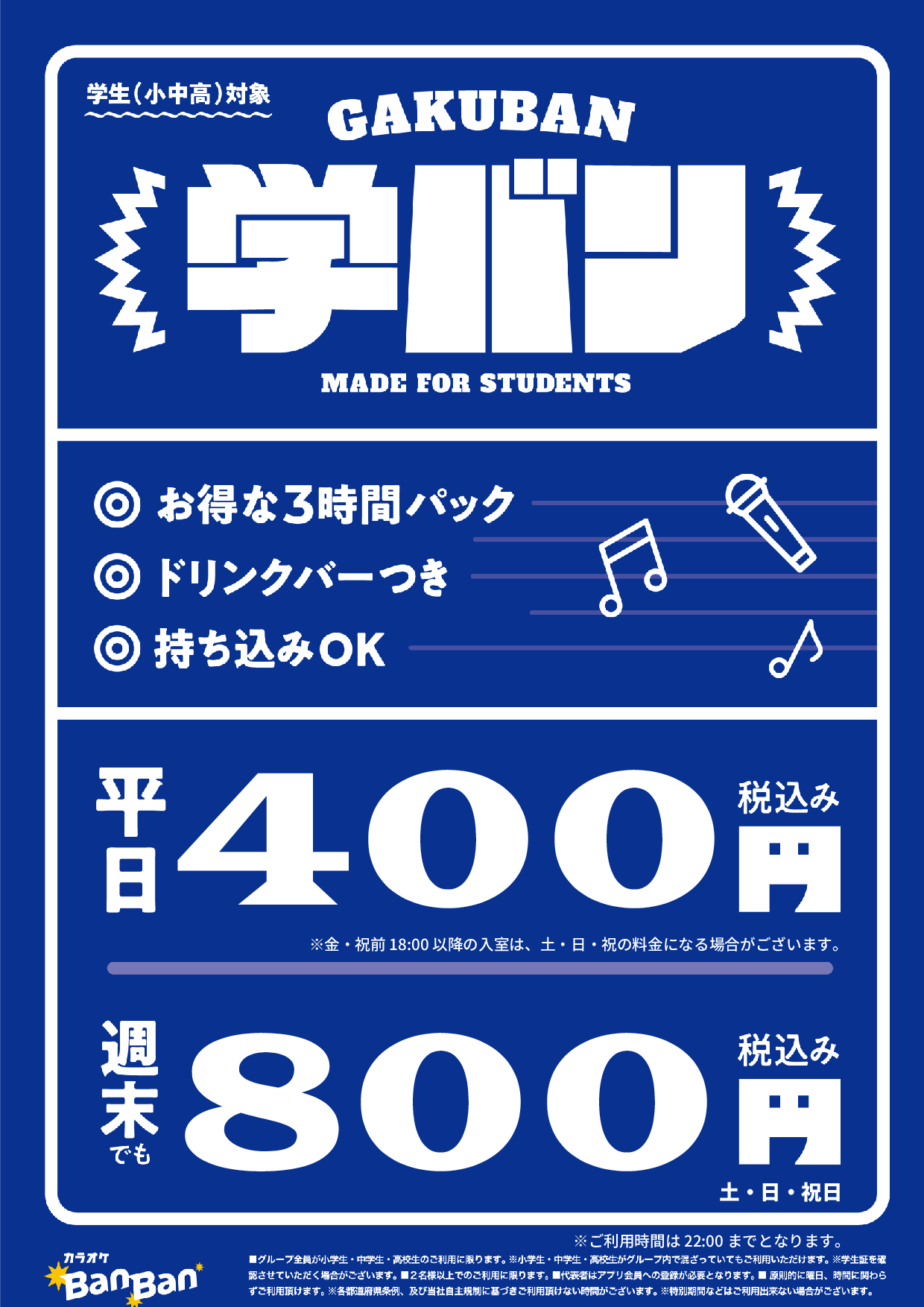 学バン表