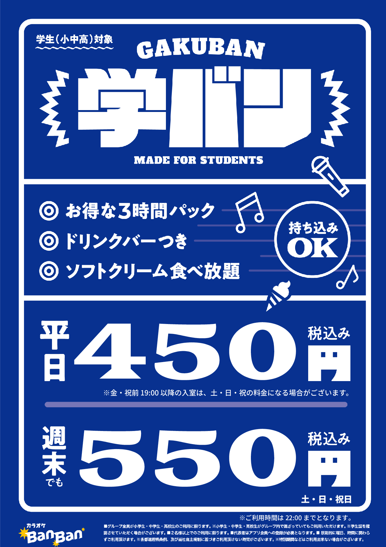 学バン表
