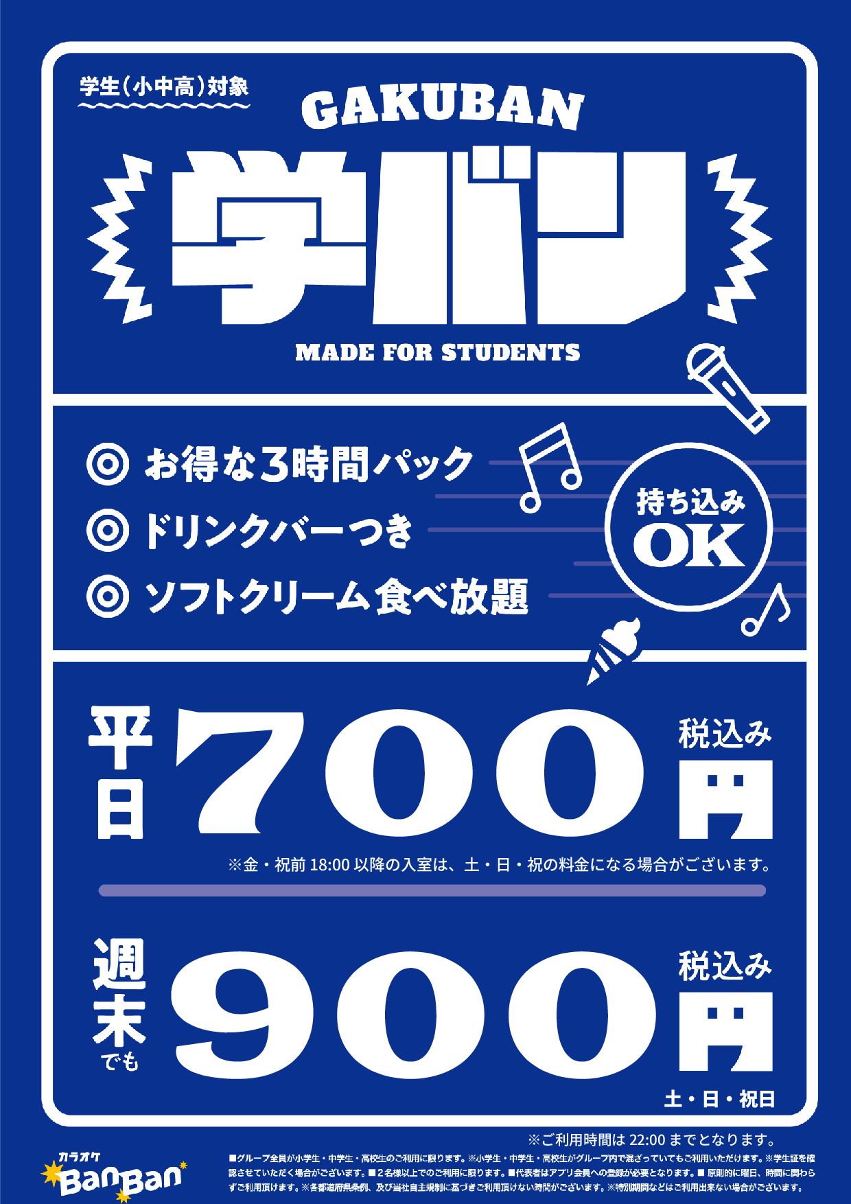 学バン表