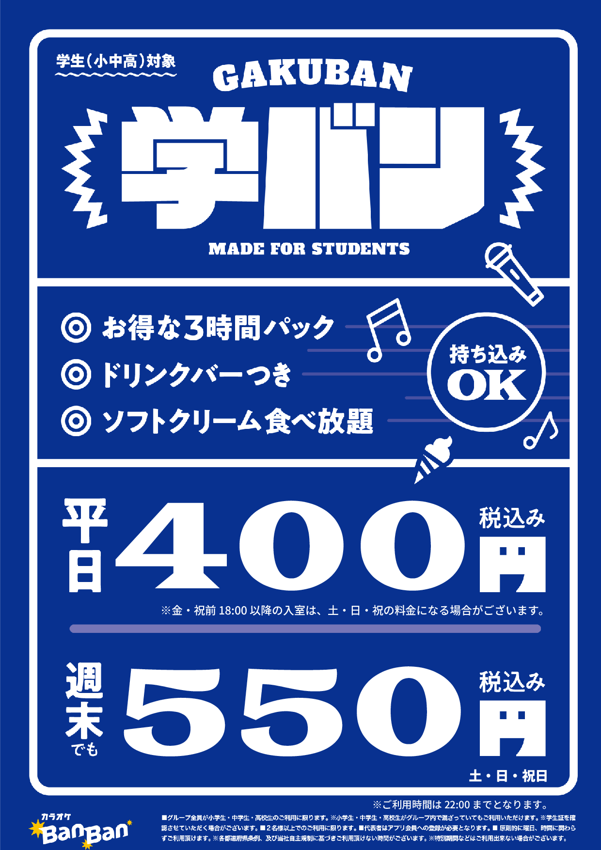 学バン表