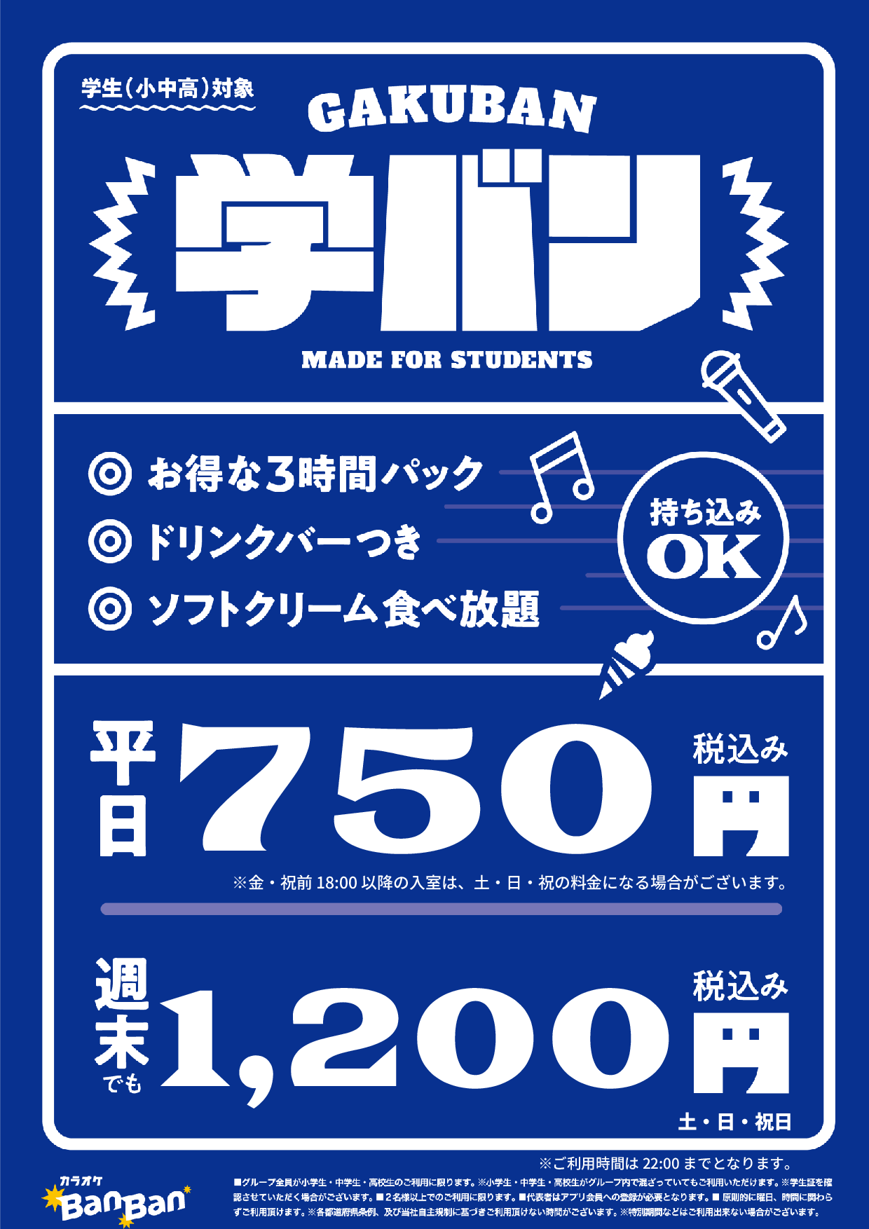 学バン表