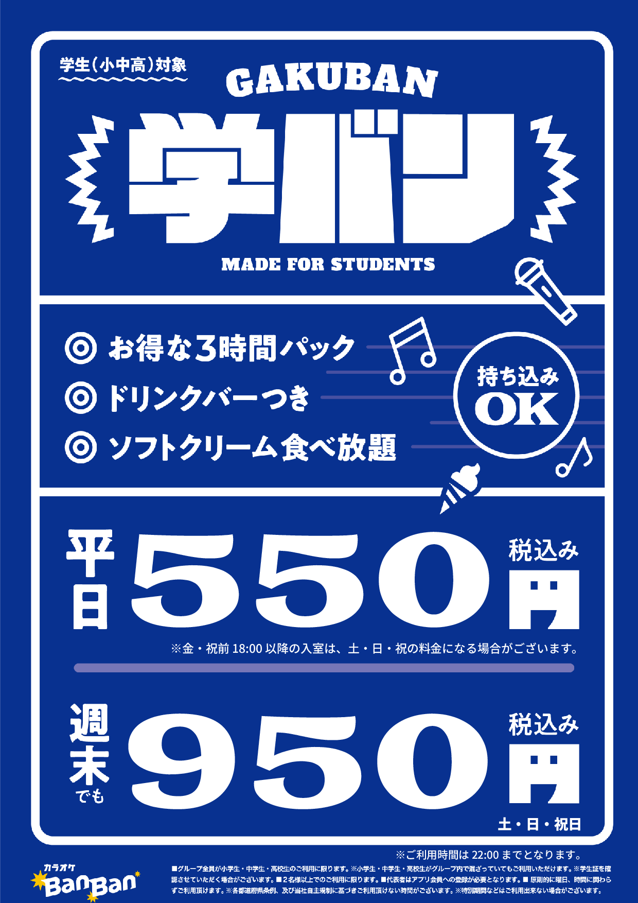 学バン表