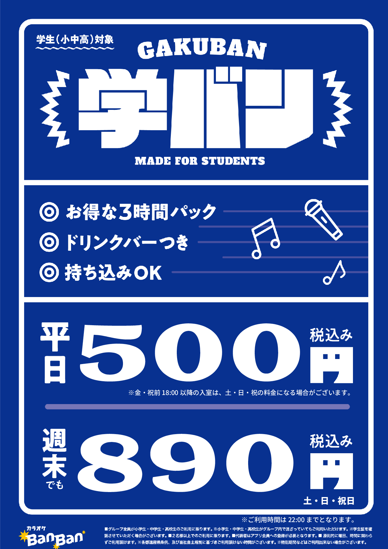 学バン表