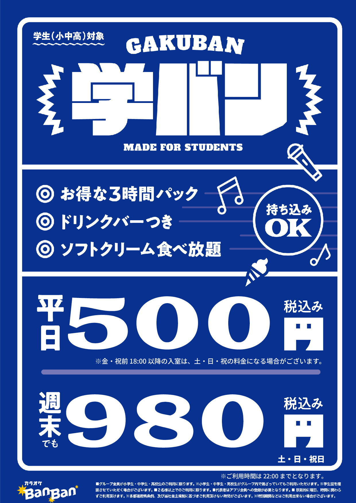 学バン表